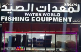 Water World Fishing Equipment L.L.C