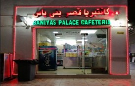 BANIYAS PALACE CAFETERIA